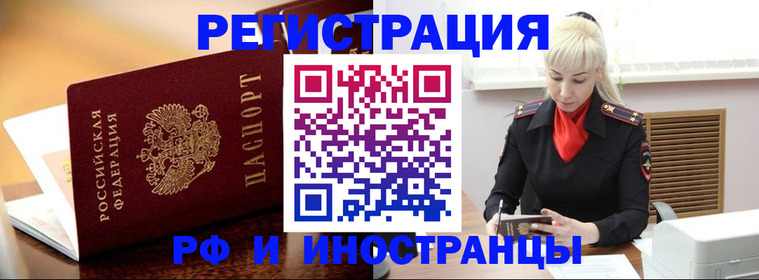 временная регистрация для всех в Глазове