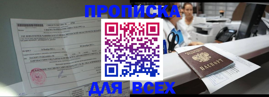 прописка в квартире в Глазове