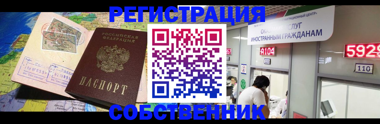 миграционный учет в Глазове