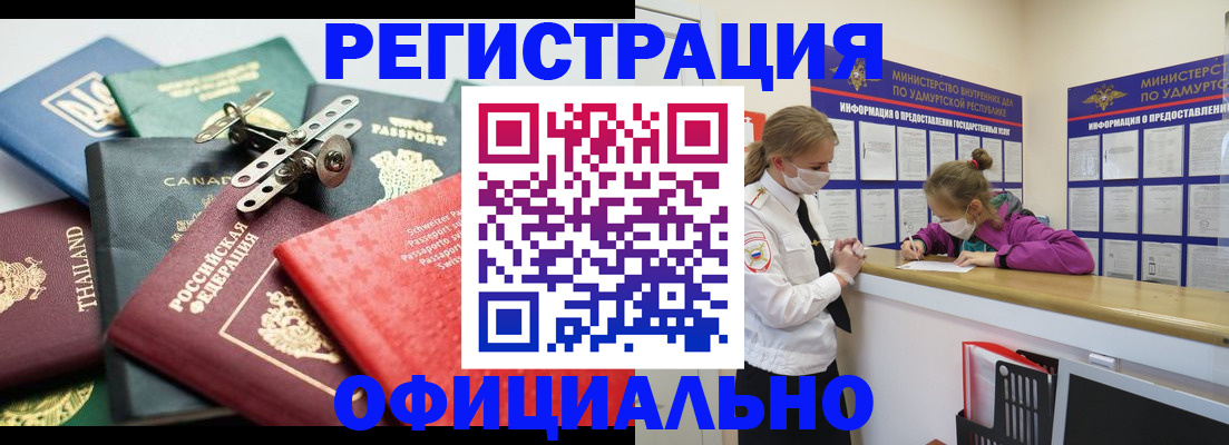 прописка в Глазове