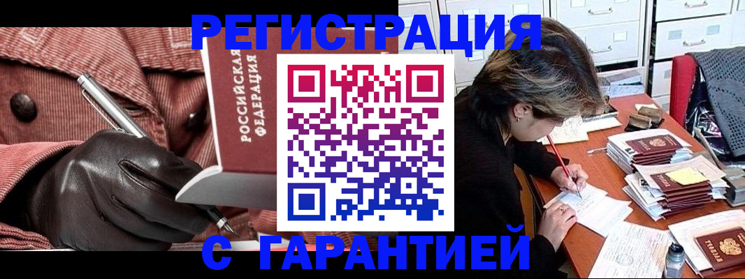 временная регистрация законно в Глазове