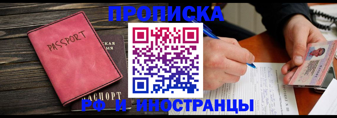 прописка для кредита в Глазове