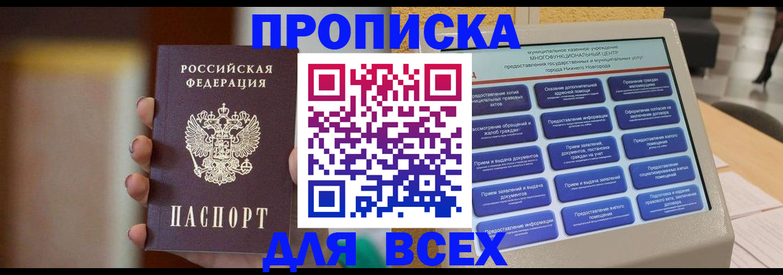 временная регистрация купить в Глазове